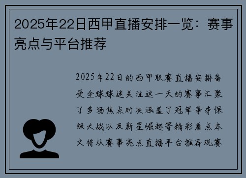 2025年22日西甲直播安排一览：赛事亮点与平台推荐