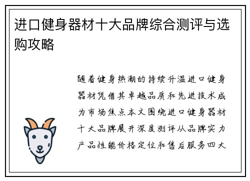 进口健身器材十大品牌综合测评与选购攻略